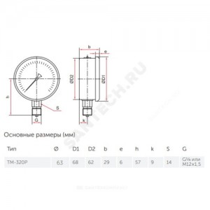 Манометр ТМ-320Р.00 радиальный Дк63мм 0-0,16 МПа G1/4" Росма 00000006711