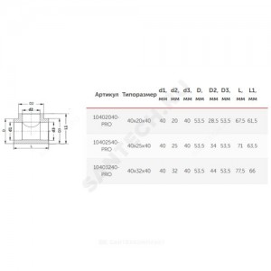 Тройник PP-R переходной белый Дн 25х20х25 PRO VALFEX 10252025-PRO