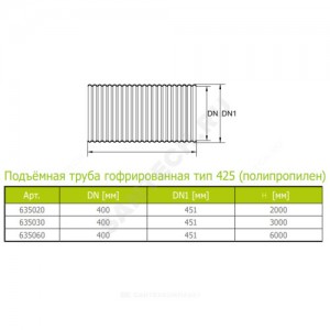 Труба РР гофрированная тип 425 Дн 338/300 б/нап L=2,0м подъемная Ostendorf 635020