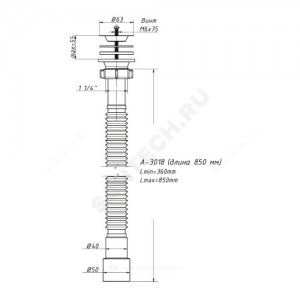 Сифон для умывальника гофрированный 1 1/4"x40/50 L=850мм выпуск с нержавеющей решёткой D=63мм Орио А-3018