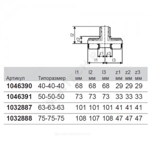 Тройник МП PPSU пресс Дн 40 MLC Uponor 1046390