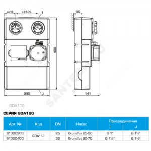Группа насосная GDA112 Ду 25 правая без смешения с насосом Grundfos 25-50 Esbe 61000300